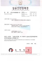 昌漢榮獲實用創新專利 昌漢榮獲實用創新專利